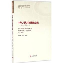 中华人民共和国政治史 中国通史 文轩正版图书