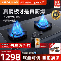 SUPOR 苏泊尔 重磅新品！苏泊尔MB57防爆燃气灶家用双灶煤气灶天然气液化气灶台