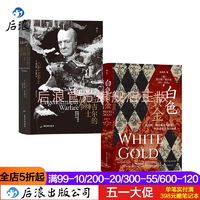 百亿补贴：后浪 汗青堂097丘吉尔的非绅士战争+106白色黄金2册套装 世界史书