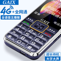 GAIX 关爱心 [官方旗舰]4G全网通关爱心G5正品老年手机超长待机老人机大屏大字体大声音男女士电信版学生专用智能按键手机