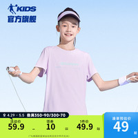 乔丹QIAODAN童装男童速干短袖t恤儿童2024夏季冰感大童运动上衣薄 晨曦紫 170cm