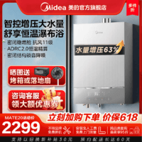 Midea 美的 燃气热水器MATE20升级密闭稳燃舱水伺服恒温天然气家用洗澡