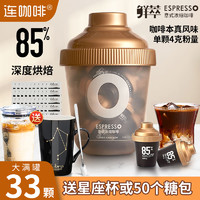 Coffee Box 连咖啡 鲜萃意式浓缩咖啡大满罐抱抱桶纯黑咖啡粉速溶官方旗舰店