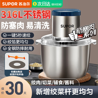 SUPOR 苏泊尔 绞肉机家用全自动多功能料理绞拌馅官方旗舰店正品2024新款