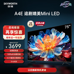 SKYWORTH 創維 75A4E 75英寸120Hz高刷 130%高色域媲美Mini LED液晶電視機85