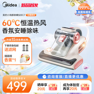 Midea 美的 小海豚除螨仪BC7除螨神器床上吸尘器紫外线杀菌热风除湿香氛