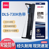 deli 得力 DLS730K色带架适用DL730 DL735DL590 DL595 DE730针式打印机