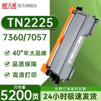 PRINT-RITE 天威 TN2225粉盒适用兄弟MFC7360 2220 DCP7057 2240 7470D打印机