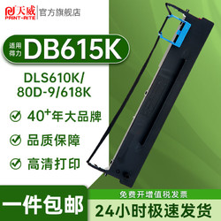 PRINT-RITE 天威 615K色带适用得力DLS610K DB615K 618K DS630H 80D-9打印机