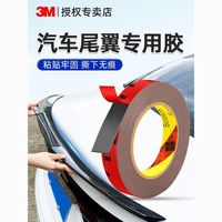 3M 汽车尾翼专用胶3M双面胶强力高粘度车用耐高温防水无痕粘胶固定器