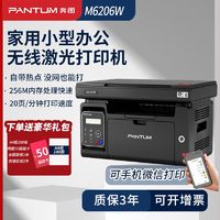 PANTUM 奔图 M6206W黑白激光多功能家用打印机手机WiFi无线