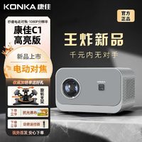 KONKA 康佳 C1高亮版2024新款5G投影仪家用超高清家庭影院学生宿舍投屏