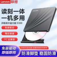 Lenovo 联想 原装光驱移动外置DVD光驱D300笔记本台式一体机电脑CD刻录机