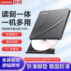 Lenovo 聯想 原裝光驅移動外置DVD光驅D300筆記本臺式一體機電腦CD刻錄機