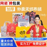 网诺 加厚外卖无纺布防水防油保温打包袋批发定制商用大号打包袋