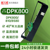 PRINT-RITE 天威 色带 适用富士通DPK800色带DPK810 880 890 8580打印机色带框