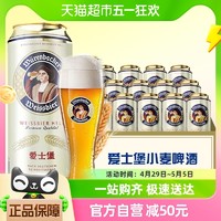 88VIP：EICHBAUM 爱士堡 德国原装小麦白啤酒500ml*18整箱