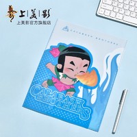 上海美术电影制片厂 上美影 葫芦兄弟分层文件夹 资料整理袋 卡通创意文件袋礼品