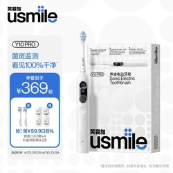 usmile 笑容加 Y10 PRO 電動牙刷 水白色
