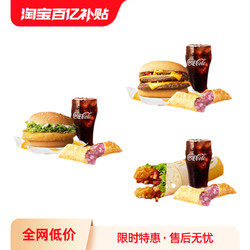 麥當勞雙吉漢堡香芋派可樂3選1套餐在線兌換全國通用
