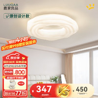 LUUGAA 鹿家良品 曲奇卧室吸顶灯 儿童房全光谱护眼灯具 全光谱40cm三色光50W