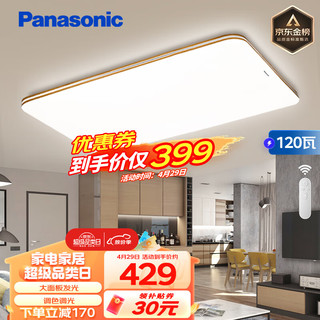 Panasonic 松下 明畔系列 HHLAZ6066L LED吸顶灯 120W 943*624*113mm