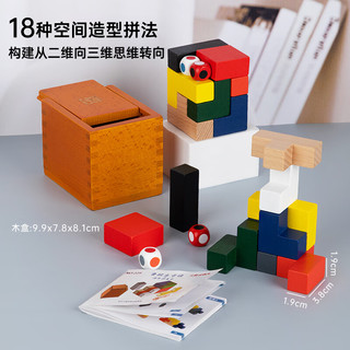 三格田（SANGTY）立体七巧板魔方积木拼图索玛立方体积木制儿童早教玩具亲子游戏 潘多拉魔盒（225）配说明1册