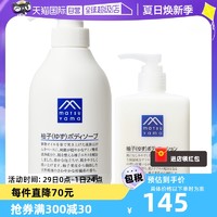 松山油脂 柚子身体乳300ml+沐浴露480ml精油氨基酸润肤乳