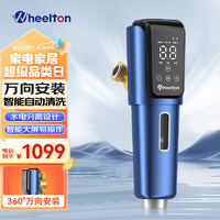 WHEELTON 惠尔顿 前置过滤器 P0063PLUS 万向安装