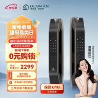 DESMAN 德施曼 3D人脸智能门锁 R7FPro黑