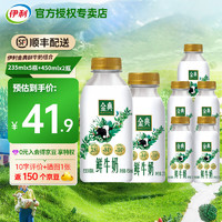 yili 伊利 金典鮮牛奶235mlx5瓶+450mlx2瓶 高鈣巴氏殺菌新鮮生牛乳營養