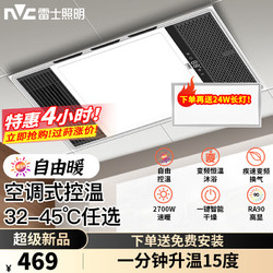 NVC Lighting 雷士照明 大寬屏出風口風暖浴霸大功率取暖照明排氣一體 2700W直流變頻控溫無線高顯