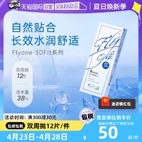 HYDRON 海昌 隐形近视眼镜双周抛盒12片水凝胶透明舒适透氧正品