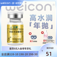 Weicon 卫康 润视CB隐形眼镜年抛一片装盒近视隐型透明高清旗舰店官网正品