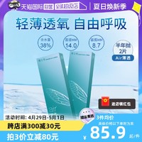 BAUSCH+LOMB 博士伦 隐形眼镜半年抛air薄透2片透明近视眼镜轻薄透氧