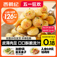 westlife 西肴纪 拇指生煎包儿童速食早餐半成品食品小笼包早饭包子速冻商用