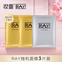 RAY 妆蕾（RAY）泰国进口面膜补水保湿金银色随机35g