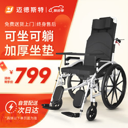 MaiDeSiTe 迈德斯特 轮椅老人折叠家用医用可后躺可大小便老年人残疾人手推代步车助行车 119