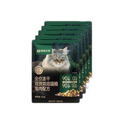 网易天成 全价冻干双拼烘焙猫粮 兔肉50g*2