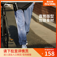 LI-NING 李宁 运动长裤男女同款冰丝运动时尚情侣夏季休闲束脚梭织运动长裤