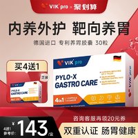 vik 维克 德国VIKpro进口高端养胃益生菌200亿pylopass罗伊氏乳杆菌30粒