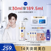 NIVEA 妮维雅 630淡斑美白精华液30ml 护肤品生日礼物女 王星越同款