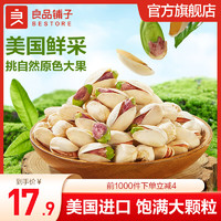 BESTORE 良品铺子 健康网红每日干果仁休闲零食罐子年货罐装100g