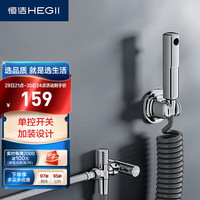 恒洁（HEGII）马桶喷枪 双功能单控双出喷枪角阀卫生间马桶喷枪套装HMN900P(S)