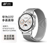 小皮匠 适用华为手表表带gt4/gt3pro/2/watch4pro/3天梭金属米兰尼斯表带