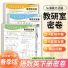 《小学期末复习真题教研室密卷》（年级科目任选）