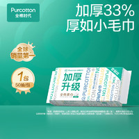 全棉时代 100%棉纯棉棉柔巾洗脸巾加厚一次性干湿两用擦脸巾20*20cm 50片/包