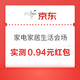 京东 家电家居生活会场 领至高99元白条红包