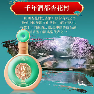 汾杏秘酿 清香型白酒 53度475ml*6瓶纯粮酒整箱装 山西杏花村