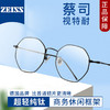 ZEISS 蔡司 视特耐1.67防蓝光镜片+多款镜架任选（可升级川久保玲镜架）